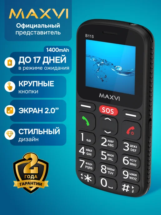 Maxvi Мобильный телефон кнопочный для пожилых и детей сотовый B115, черный