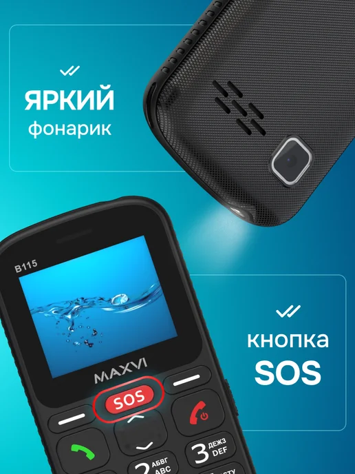 Maxvi Мобильный телефон кнопочный для пожилых и детей сотовый B115, черный, фото 3