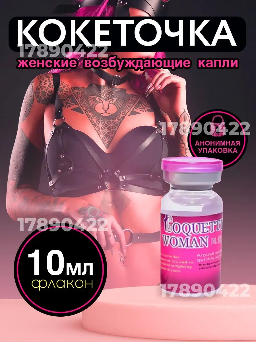 Виагра для женщин в Кольцово.