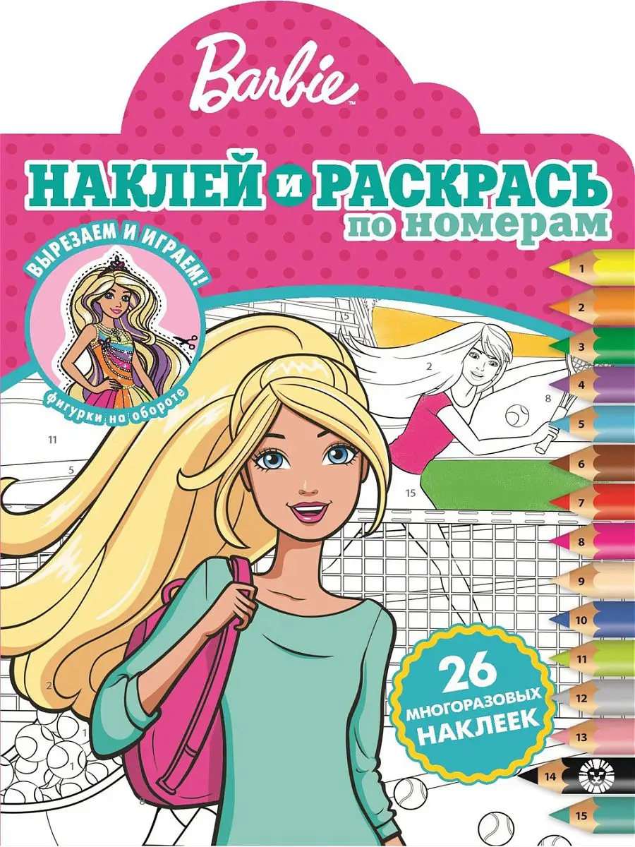 Набор раскрасок Барби (2 шт) Barbie 17891681 купить в интернет-магазине  Wildberries