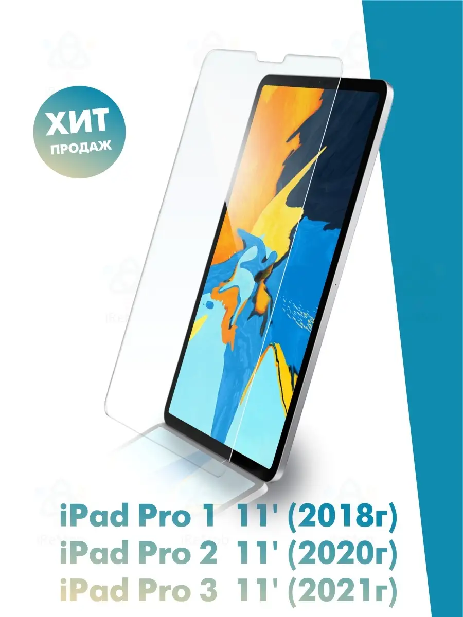 Защитное стекло для Apple iPad Pro 11 (2018) iPad Pro 11(202… IRemob  17892145 купить в интернет-магазине Wildberries