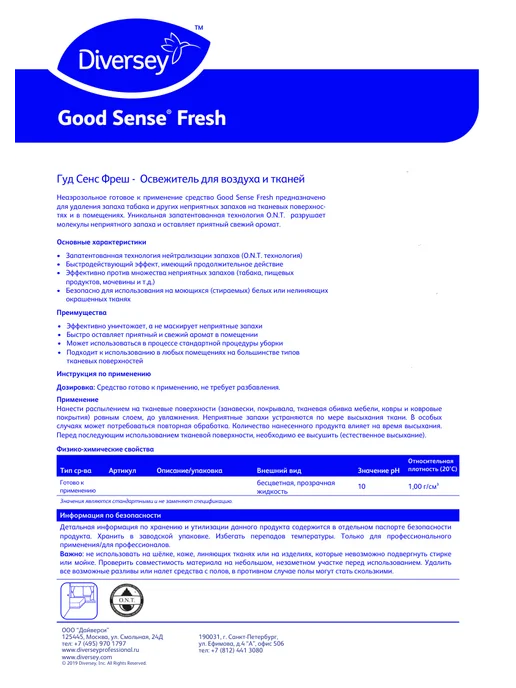 Diversey Освежитель для воздуха и тканей Good Sense Fresh 500 мл, 500 мл, фото 7