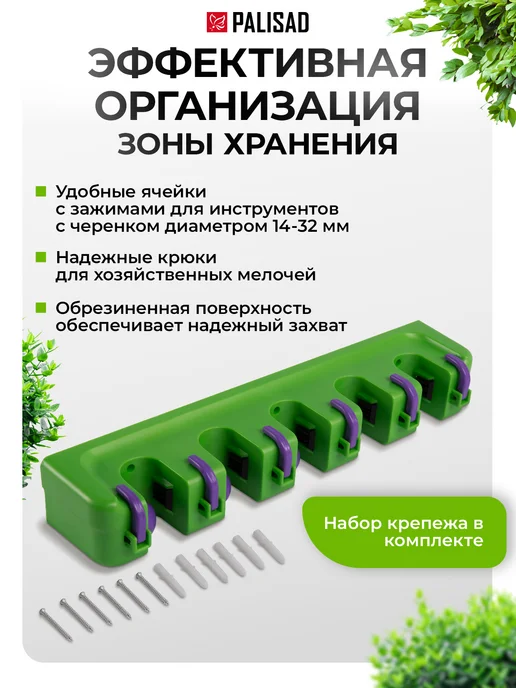 PALISAD Настенный держатель садовый 5 ячеек, 6 крюков, 68300, зеленый, фото 3