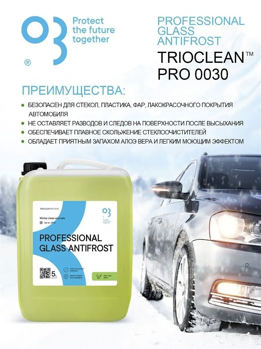 Незамерзающая жидкость для автомобилей концентрат 5 л TRIOCLEAN 17895321  купить за 755 ₽ в интернет-магазине Wildberries