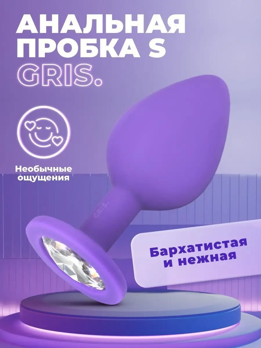 Анальная пробка. Секс игрушки. Интим товары для взрослых 18+ Gris 17895953  купить в интернет-магазине Wildberries