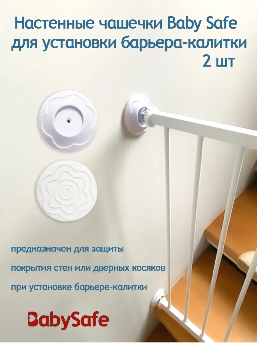 Чашечки для установки ворот безопасности