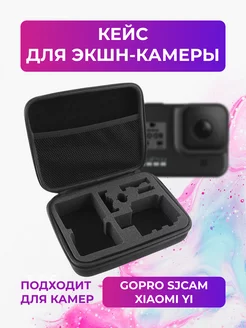 Кейс flife M для экшн-камер flife 17896695 купить за 679 ₽ в интернет-магазине Wildberries