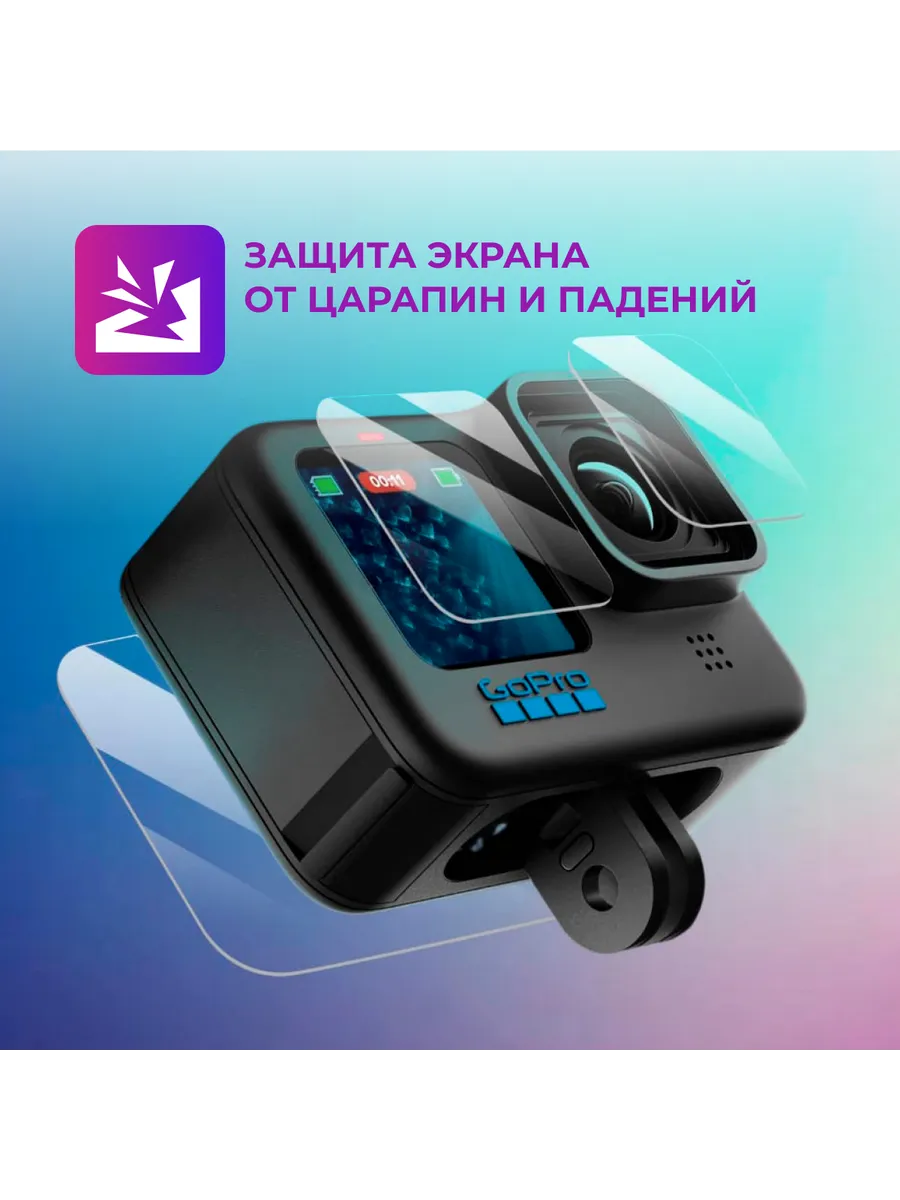 Защитные стекла для GoPro HERO 9/10/11/12 Black flife 17896699 купить за  413 ₽ в интернет-магазине Wildberries