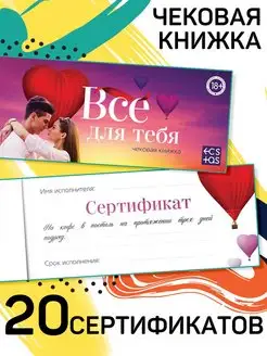 Эротический набор купоны для свидания для двоих 18+ ECSTAS 17896838 купить за 55 ₽ в интернет-магазине Wildberries