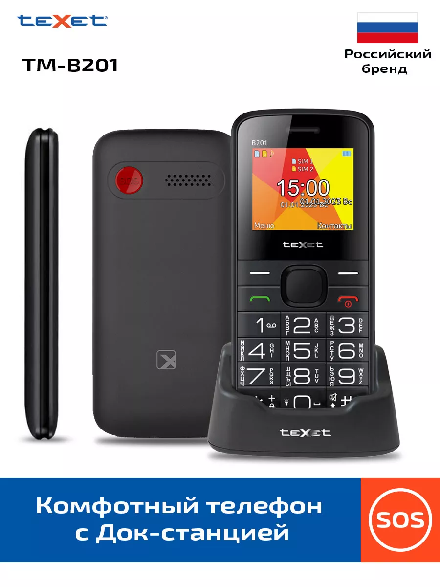 Мобильный телефон кнопочный teXet TM-B201 цвет черный teXet 17898175 купить  за 1 564 ? в интернет-магазине Wildberries