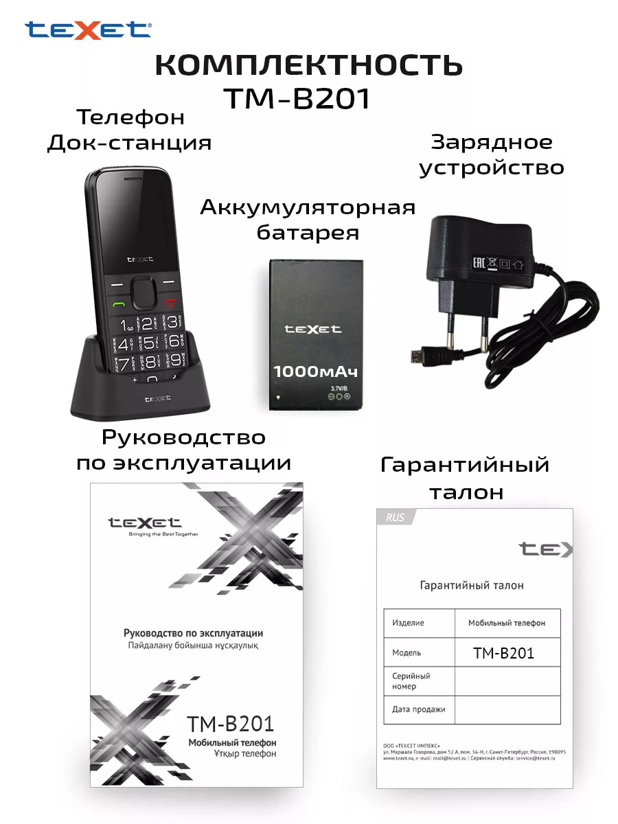 Мобильный телефон кнопочный teXet TM-B201 цвет черный teXet 17898175 купить  за 1 564 ₽ в интернет-магазине Wildberries