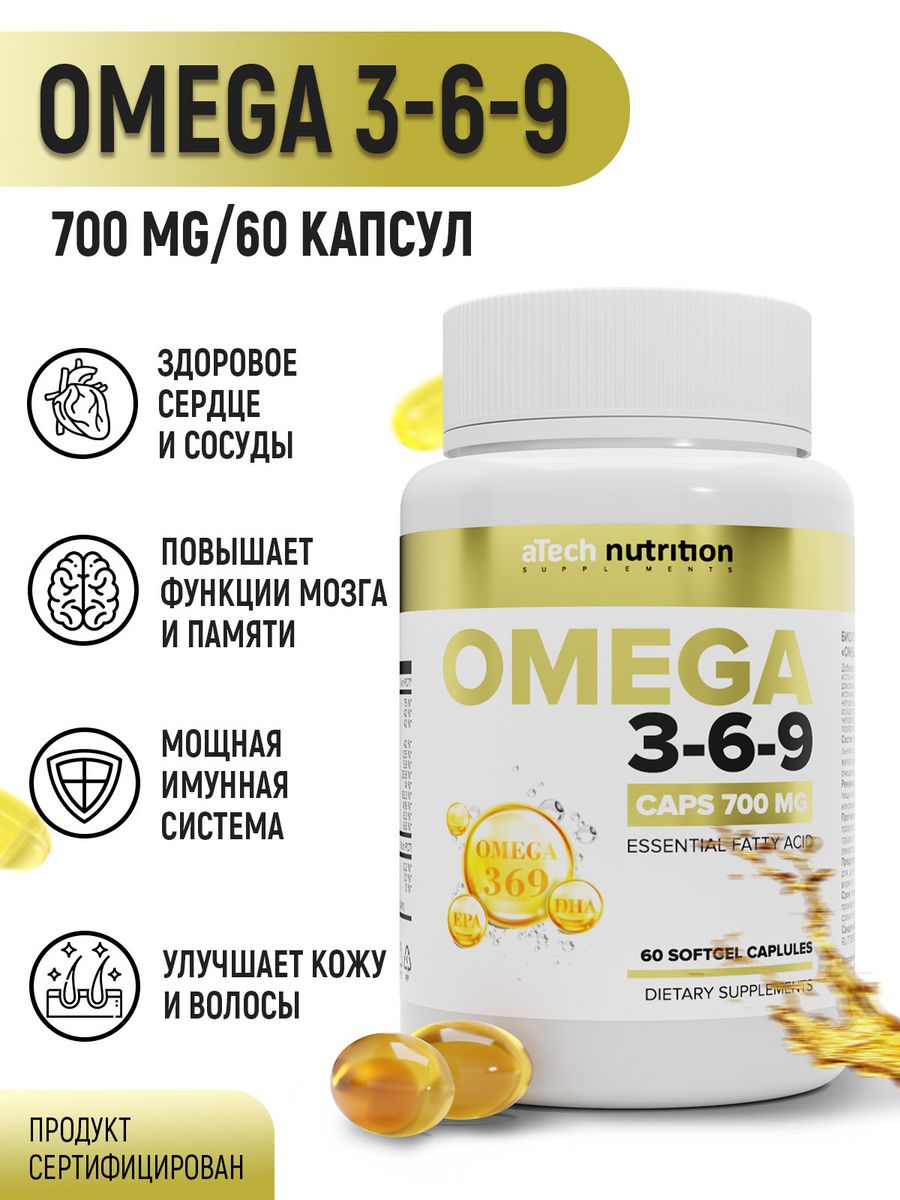 Комплекс витаминов рыбий жир. Омега-3 90% капс 700 мг. ATECH Nutrition Omega 3-6-9. Омега 369. Omega 369.