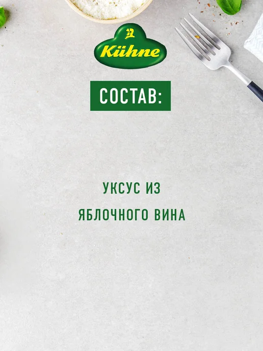 Kuhne Уксус яблочный 5%, 750мл, 250 мл, фото 6