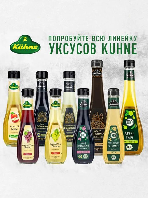 Kuhne Уксус яблочный 5%, 750мл, 250 мл, фото 7