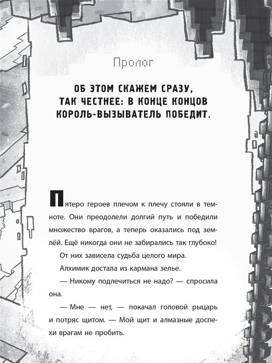 Minecraft. Хроники Вудсворта. Секреты подземелья. Книга 5 Издательский дом  Лев 17899973 купить за 346 ₽ в интернет-магазине Wildberries