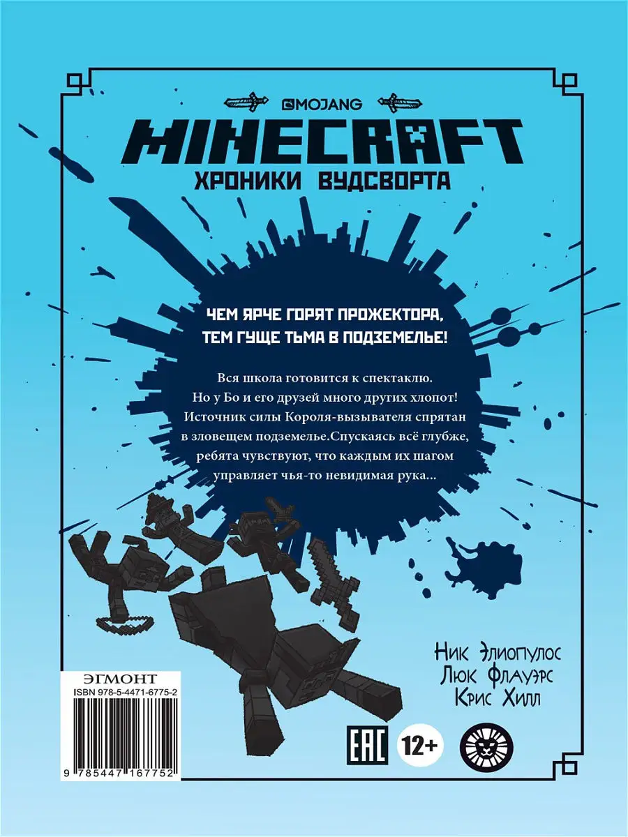 Minecraft. Хроники Вудсворта. Секреты подземелья. Книга 5 Издательский дом  Лев 17899973 купить за 346 ₽ в интернет-магазине Wildberries