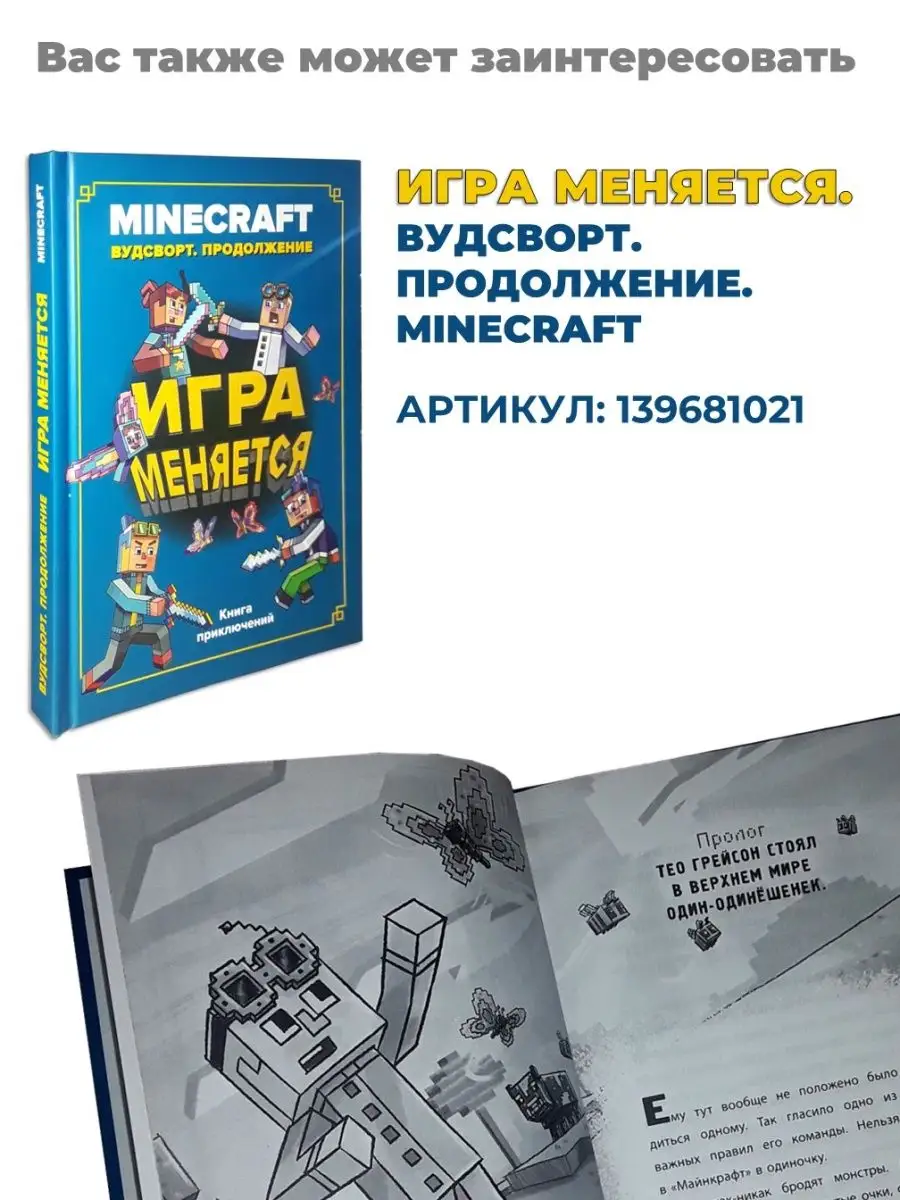 Minecraft. Хроники Вудсворта. Секреты подземелья. Книга 5 Издательский дом  Лев 17899973 купить за 346 ₽ в интернет-магазине Wildberries