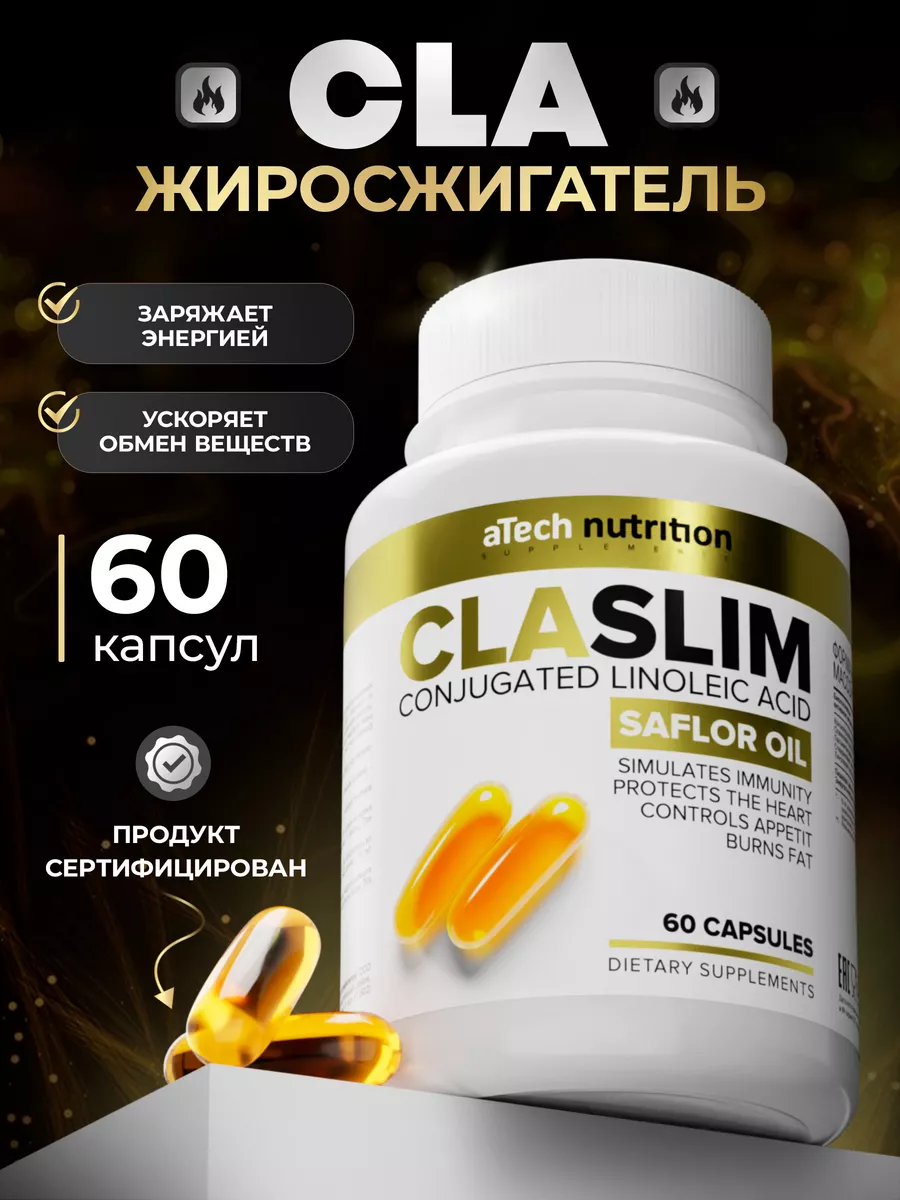 Жиросжигатель CLA SLIM для похудения бады