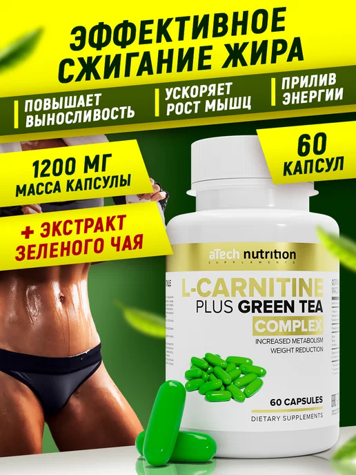 aTech nutrition l карнитин для похудения жиросжигатель спортивный 60 шт