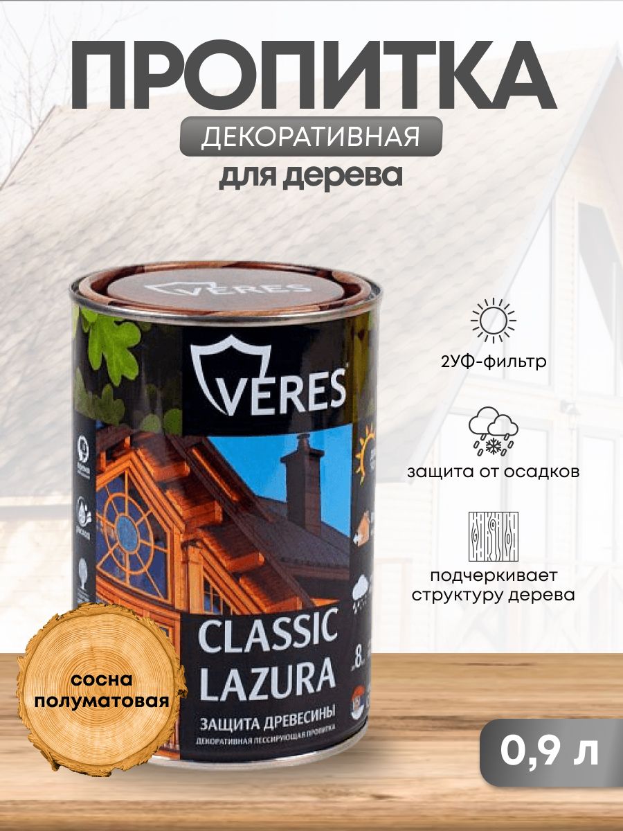 Пропитка veres Classic lazura. Veres пропитка для дерева. Пропитка veres цвет тик. Палисандр пропитка для дерева.