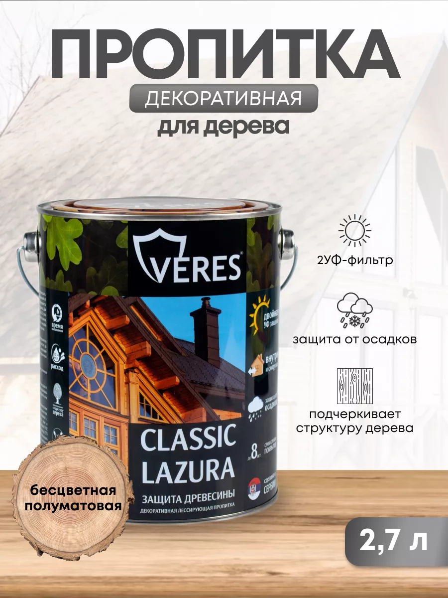 Декоративная пропитка для дерева Veres, 2,7 л, бесцветная VERES 17900350  купить за 2 095 ₽ в интернет-магазине Wildberries