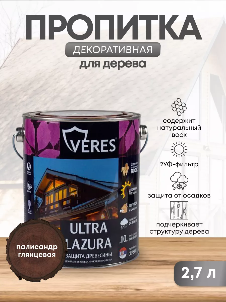 Декоративная пропитка для дерева Veres 2,7 л, палисандр VERES 17900374  купить за 3 544 ₽ в интернет-магазине Wildberries