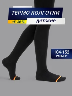 Колготки термо школьные теплые Mark Formelle