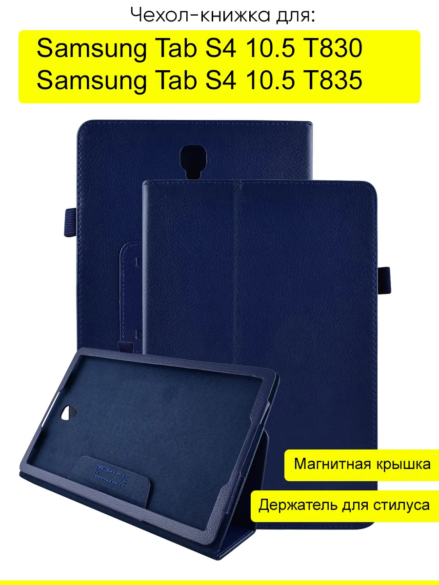 Чехол для Samsung Galaxy Tab S4 10.5 T830/T835