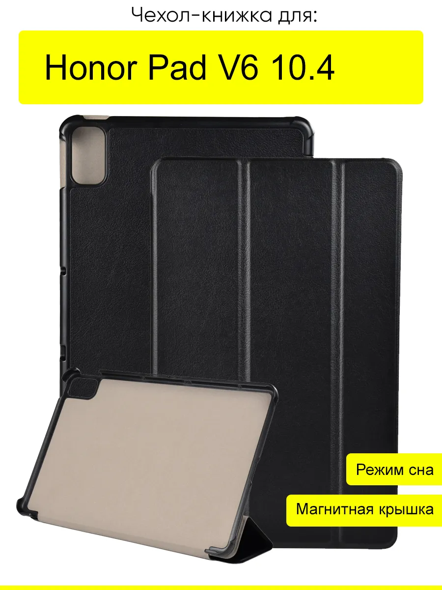 Чехол для Honor Pad V6 10.4, серия Folder