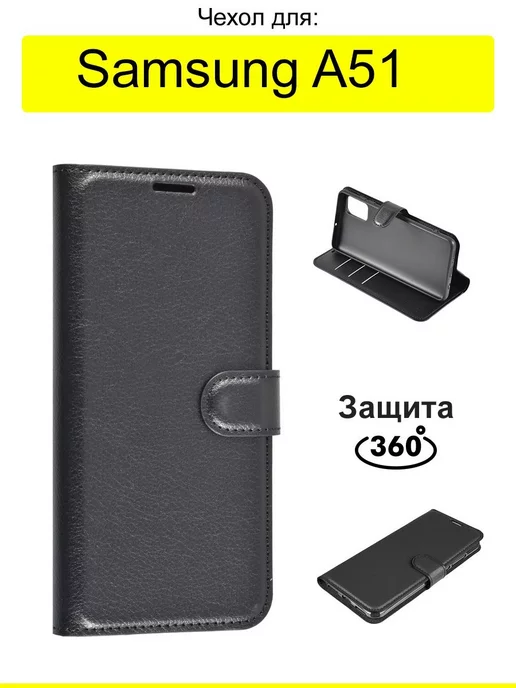 КейсБерри Чехол для Samsung Galaxy A51, серия PU