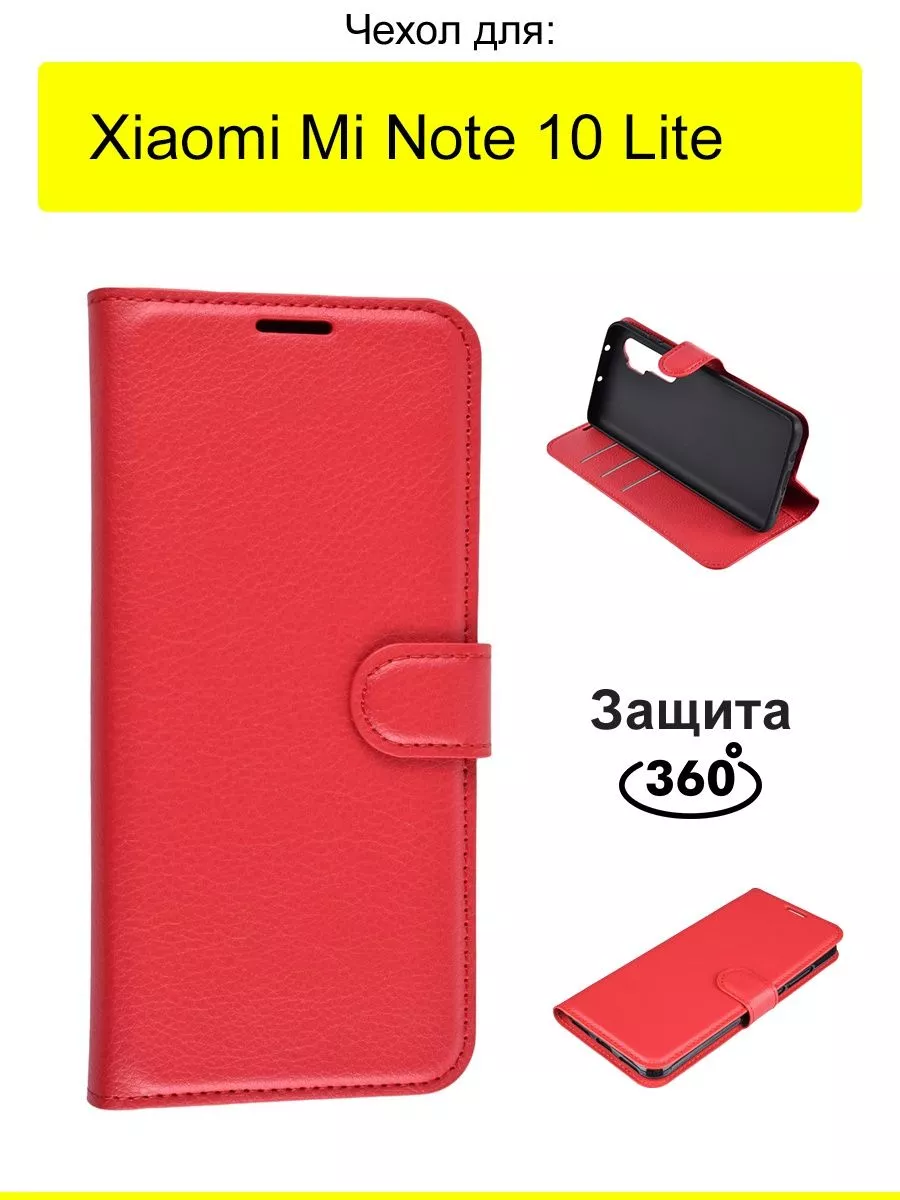 Чехол для Xiaomi Mi Note 10 Lite, серия PU