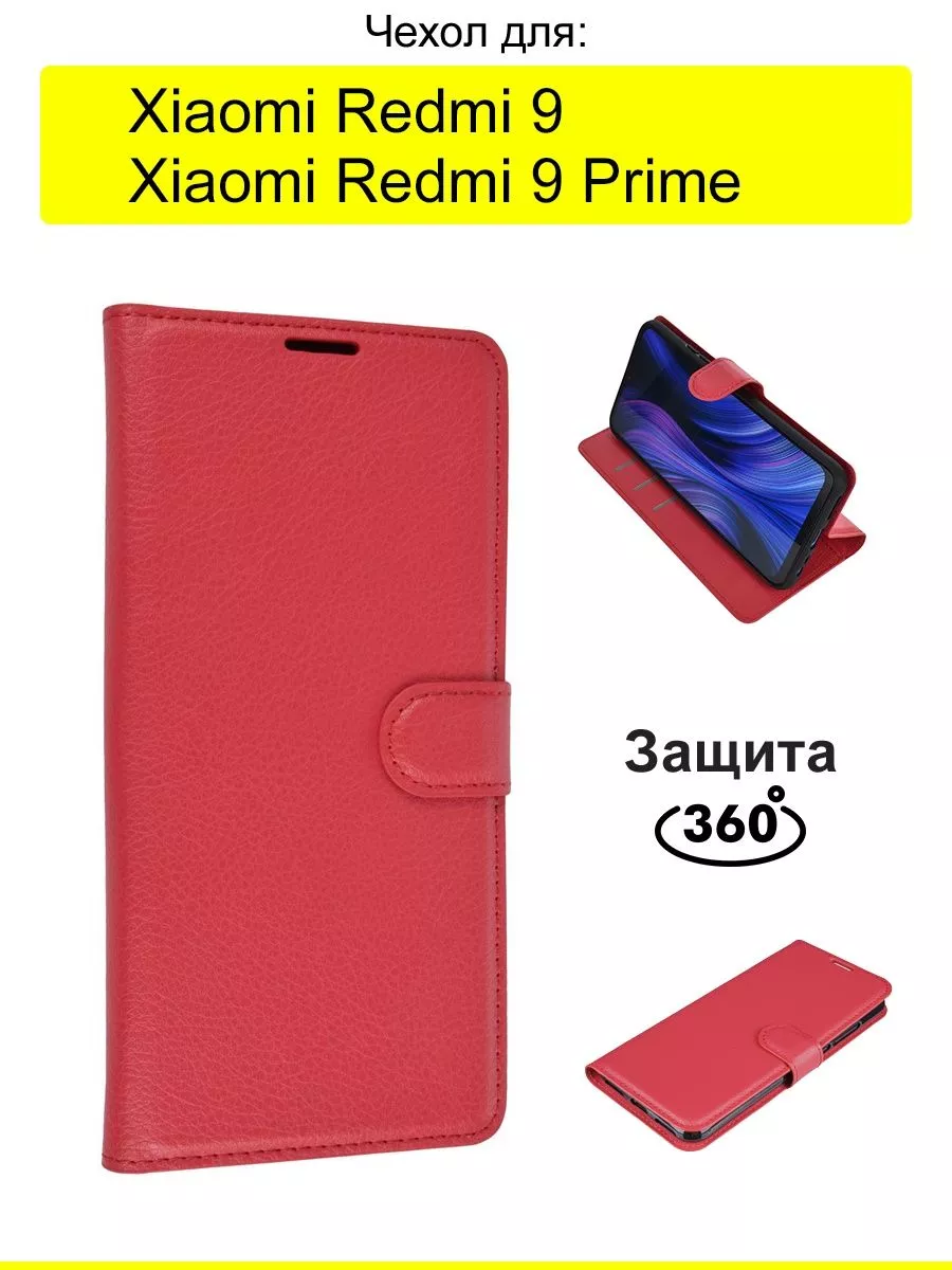 Чехол для Xiaomi Redmi 9 (Prime), серия PU КейсБерри 17901370 купить за 226  ₽ в интернет-магазине Wildberries