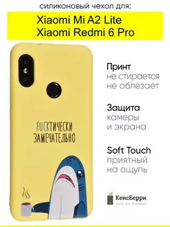 Чехол для Xiaomi Mi A2 Lite Redmi 6 Pro, серия Soft КейсБерри 17901894 купить за 363 ₽ в интернет-магазине Wildberries