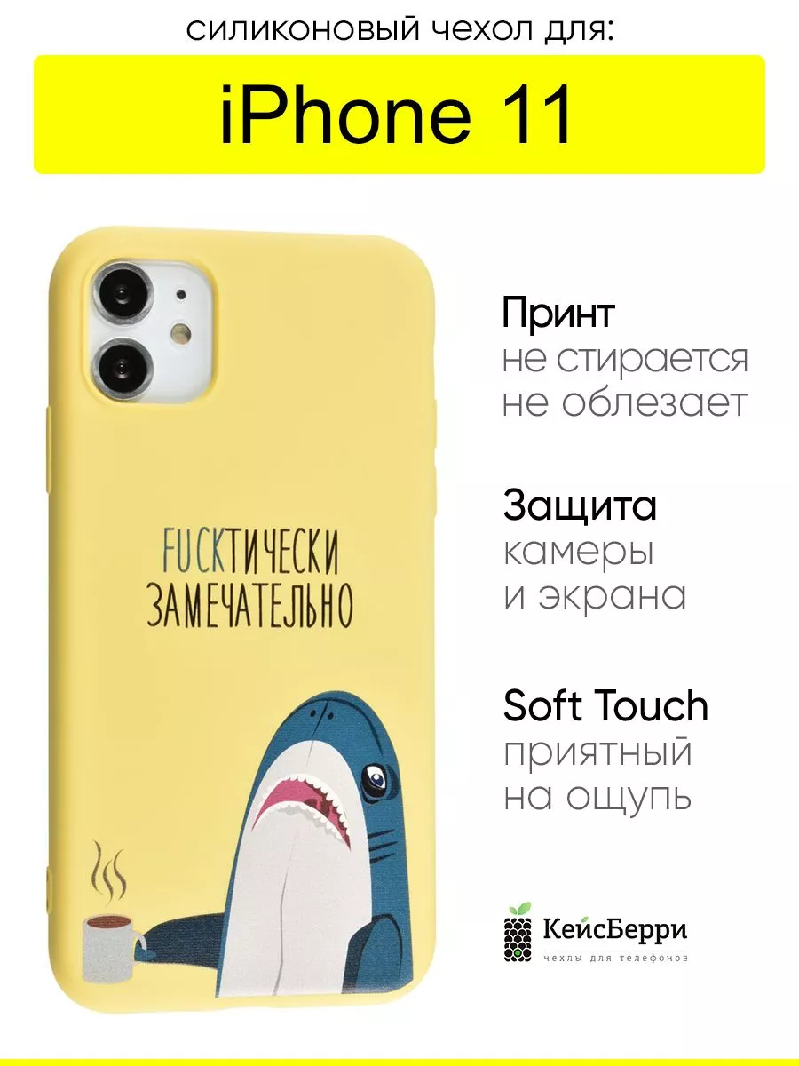 Чехол для iPhone 11, серия Soft КейсБерри 17902027 купить в  интернет-магазине Wildberries