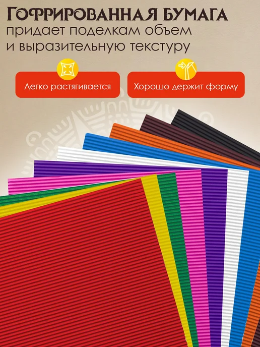 ОСТРОВ СОКРОВИЩ Цветная бумага для школы А4 Гофрированная 10 цветов, 10 цв., фото 2
