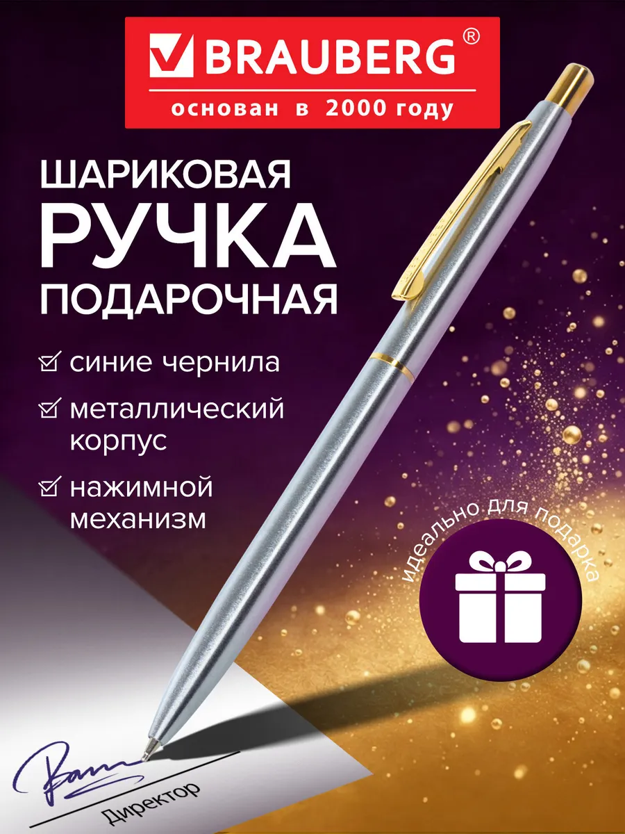 Ручка подарочная шариковая красивая в футляре бизнес класса