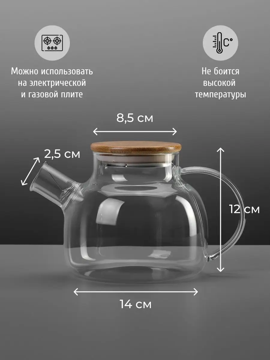 Чайник из жаропрочного стекла 900мл Kitchen Home 17902726 купить за 258 ₽ в  интернет-магазине Wildberries