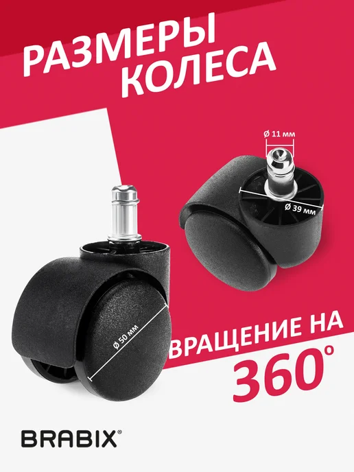 BRABIX Колеса (колесики) для кресла 5 штук, черный, фото 2
