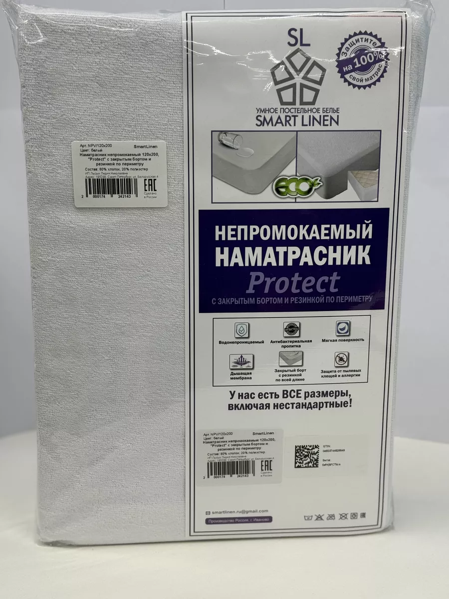 Наматрасник 70х180 см непромокаемый на резинке с бортом SmartLinen 17902818  купить за 785 ₽ в интернет-магазине Wildberries