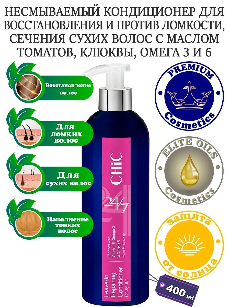 Несмываемый кондиционер-экспресс уход для сухих волос, 400мл Chic Cosmetic  17903602 купить за 2 160 ₽ в интернет-магазине Wildberries