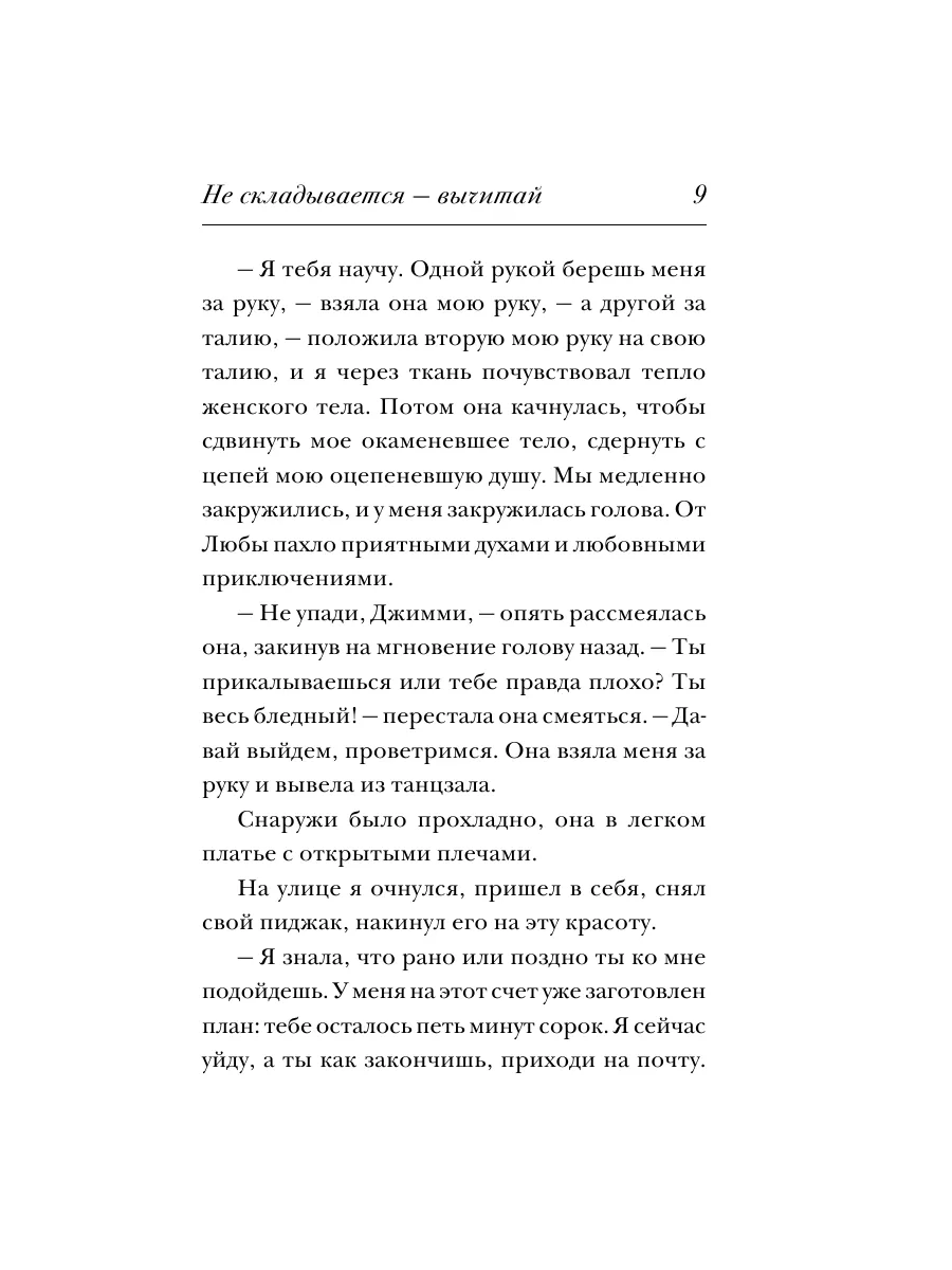 Не складывается - вычитай Издательство АСТ 17904850 купить в  интернет-магазине Wildberries