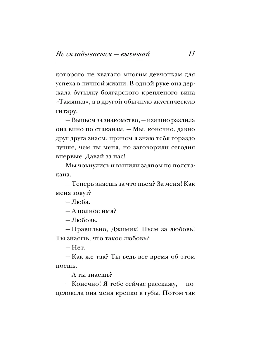 Не складывается - вычитай Издательство АСТ 17904850 купить в  интернет-магазине Wildberries