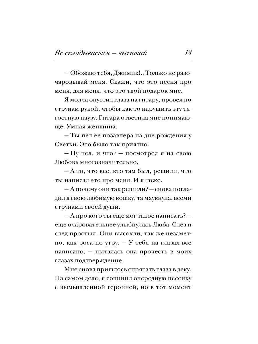 Не складывается - вычитай Издательство АСТ 17904850 купить в  интернет-магазине Wildberries