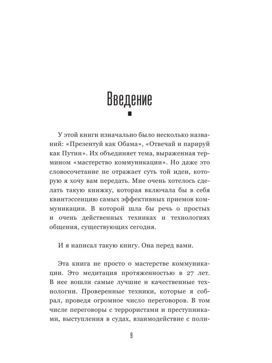 14 запрещенных приемов общения для манипуляций. Власть и Издательство АСТ  17904858 купить в интернет-магазине Wildberries