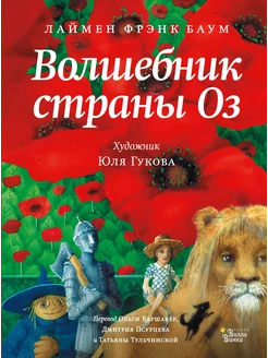 Волшебник страны Оз Издательство АСТ 17904861 купить за 1 093 ₽ в интернет-магазине Wildberries