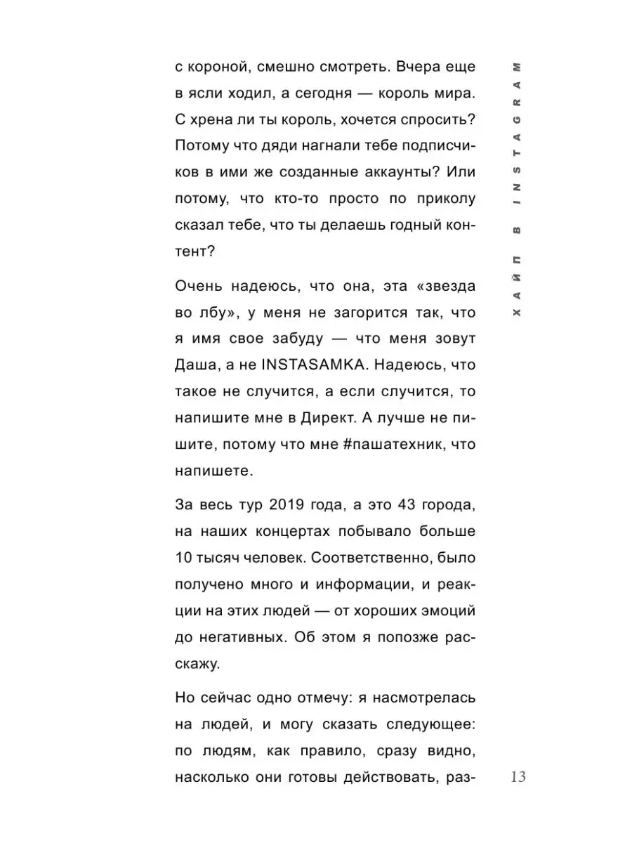 Хайп в Instagram: разговор по фактам Издательство АСТ 17904863 купить за  542 ₽ в интернет-магазине Wildberries