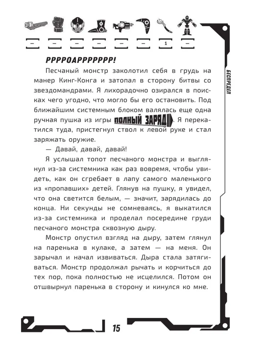 В ловушке видеоигры. Бунт роботов Издательство АСТ 17904872 купить за 403 ₽  в интернет-магазине Wildberries