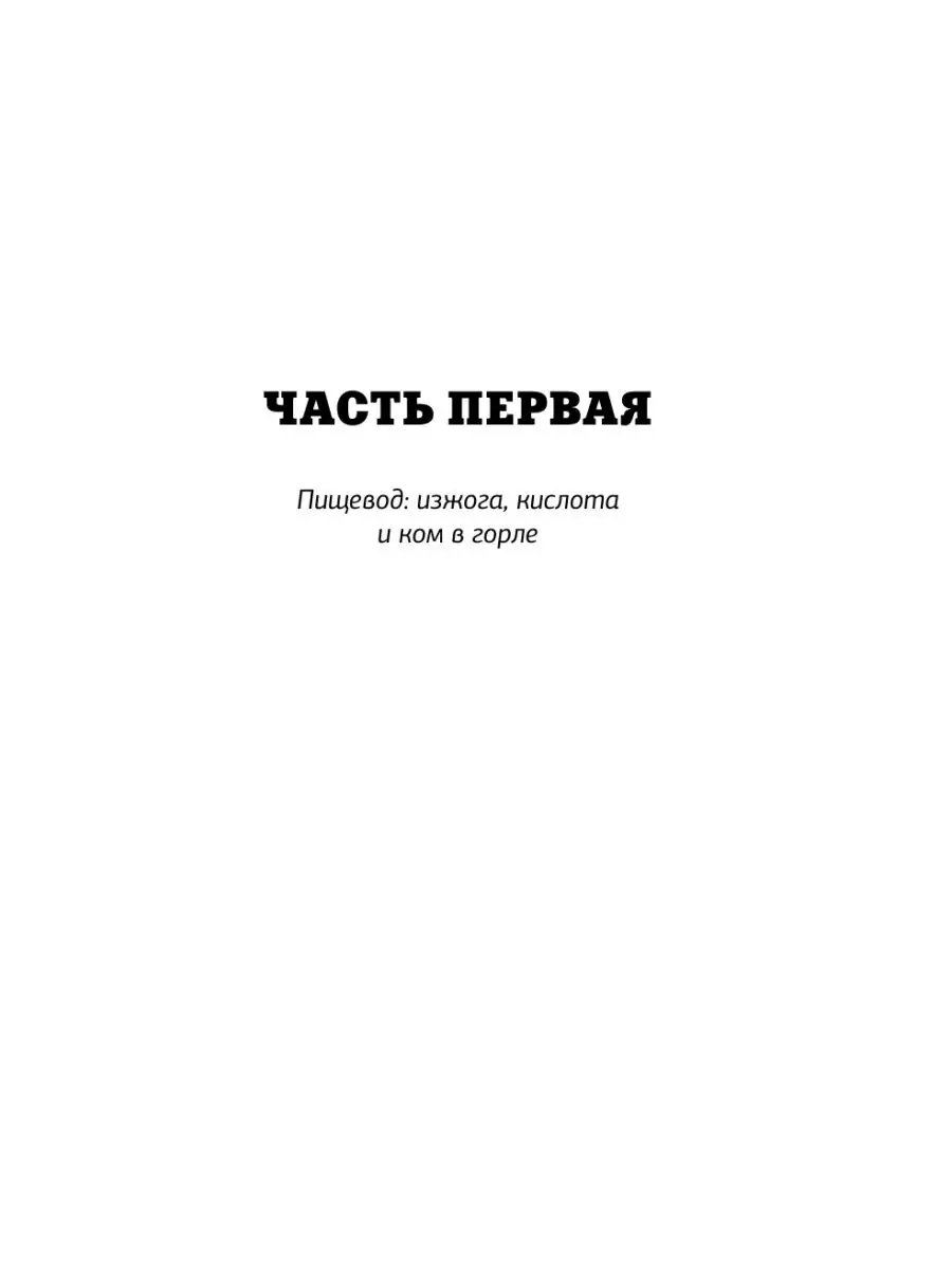 Гастро-книга: Пищеварение вдоль и поперек Издательство АСТ 17904876 купить  за 628 ₽ в интернет-магазине Wildberries