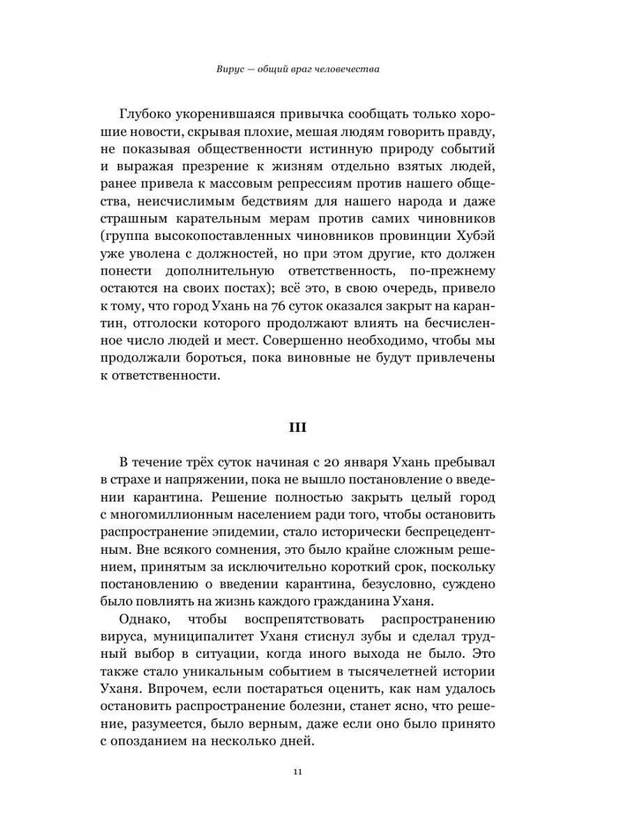 Уханьский дневник. Записки из города на карантине Издательство АСТ 17904902  купить за 230 ₽ в интернет-магазине Wildberries