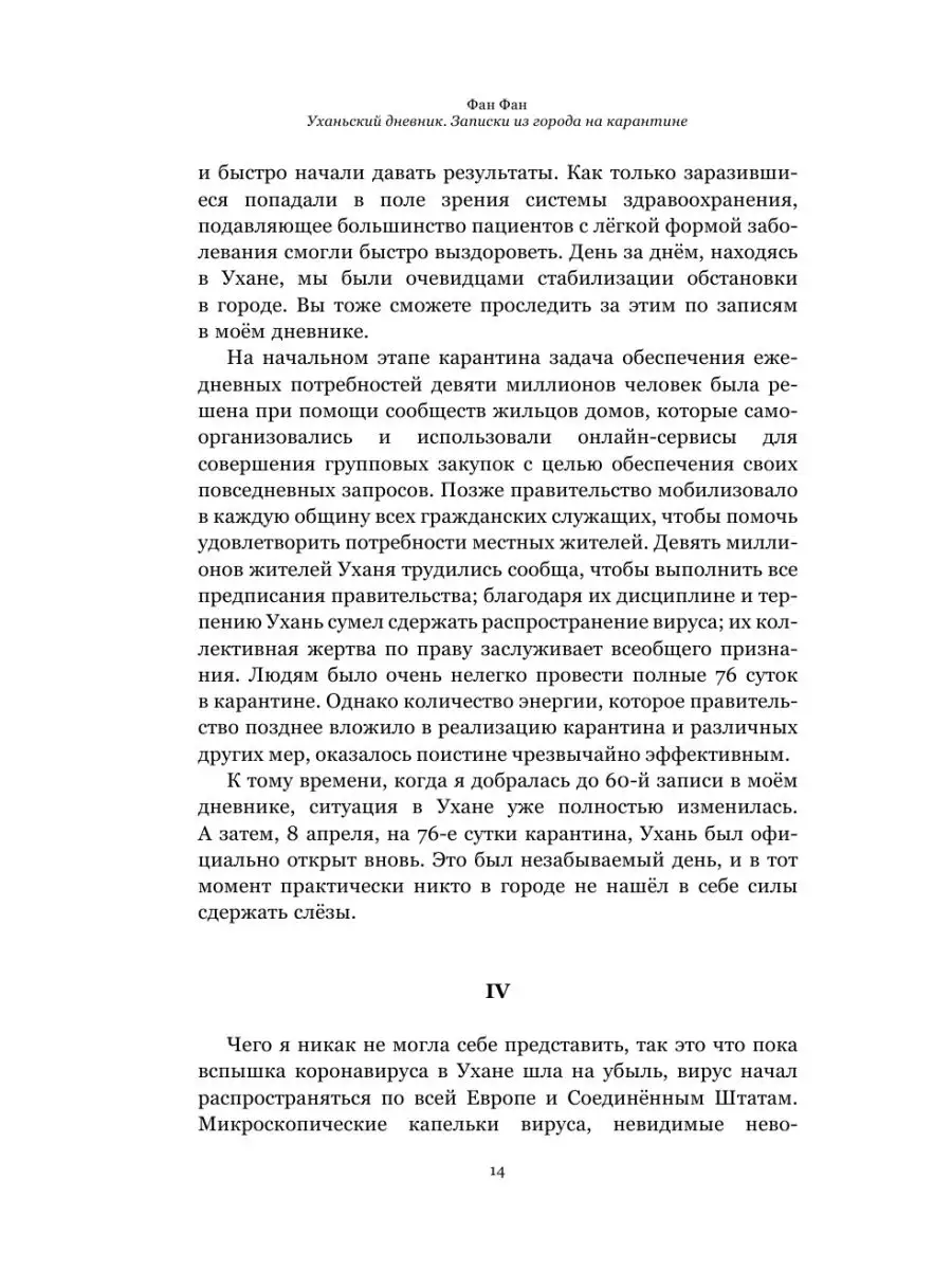 Уханьский дневник. Записки из города на карантине Издательство АСТ 17904902  купить за 230 ₽ в интернет-магазине Wildberries